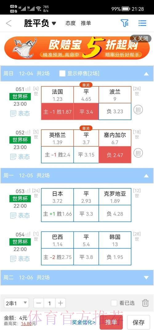 世界杯盘口APP全站