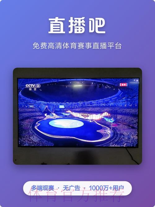 世界杯直播软件官方