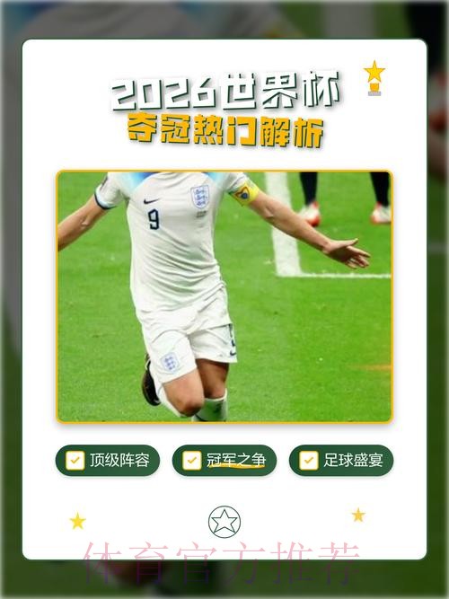 2026世界杯预测平台热门