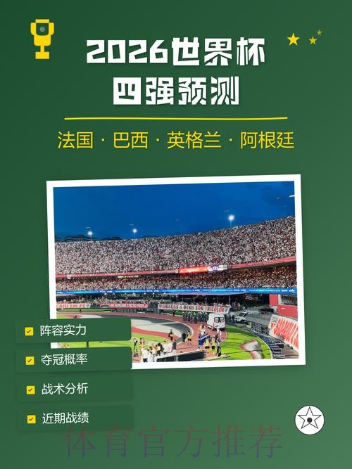 2026世界杯预测APP下载全站