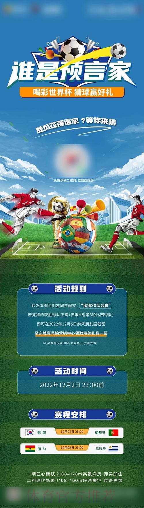 世界杯竞猜高清